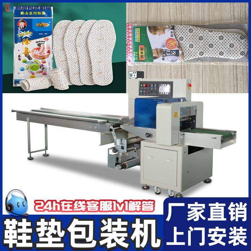 鞋垫全自动包装机鞋垫一次性拖鞋装袋机棉拖袜子包装机