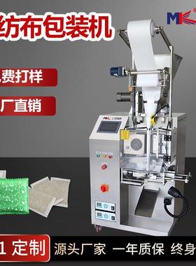 全自动无纺布三边封足浴艾粉包装机除湿袋干燥剂超声波包装机械