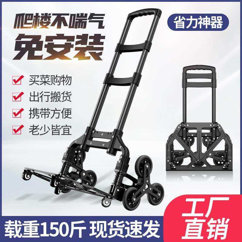 爬楼梯搬运货小拖车折叠家用手推车旅行车拉货小拉车手拉车拉杆车