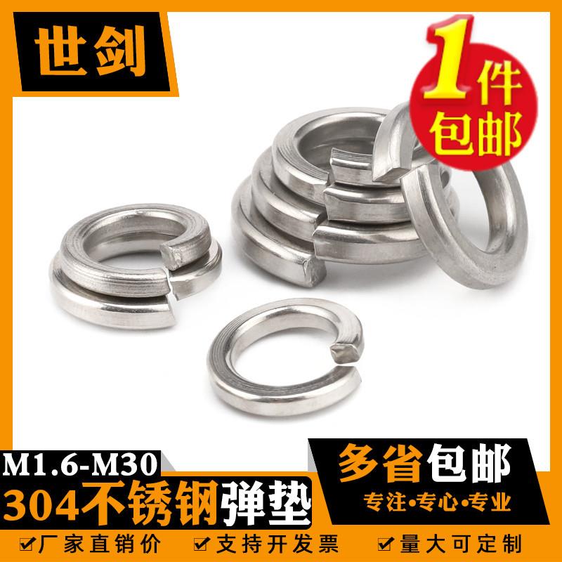 304/316/201不锈钢弹垫弹簧垫圈重型弹垫片加厚华司介子GB93M2-30