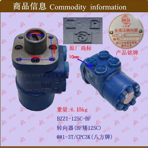 叉车配件  方向机 转向器(矮125C)@#1-3T/CPC3K 八方牌