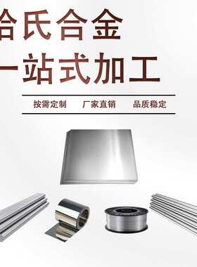 厂家直供HC-C276哈氏合金丝 C-22哈氏合金线 耐海水腐蚀合金丝