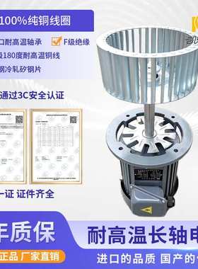 凯东台款铝合金耐高温长轴电机带铁风叶隧道炉高温长轴电机1HP