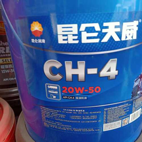 昆仑天威CH20W50 15W40 重负荷汽车发动机油18升柴机油