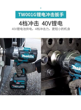 北京 牧田40V充电式冲击扳手TW001GZ/GD201