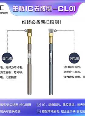 i2C 主板IC去胶刷-CL01 IC焊盘清洁除胶除锡抛光猪鬓毛刷进口钢丝