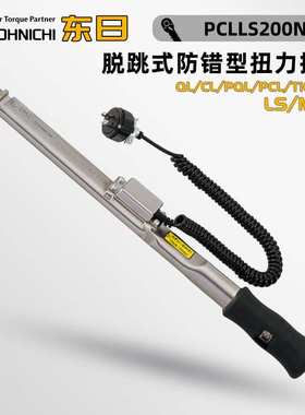 东日TOHNICHI防错脱跳式扭矩扳手100 150CLMS 225CL5LS 450CL3LS