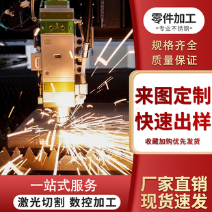 金属板材钣金件定制激光切割机箱折弯焊接冷板不锈钢板异形件加工
