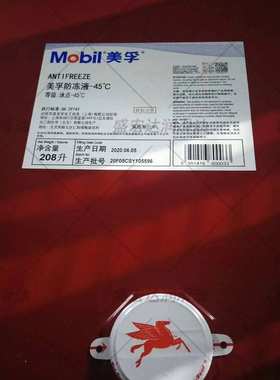 美孚防冻液-45℃冷却液 Antifreeze -45℃专用水箱宝不冻液 红色