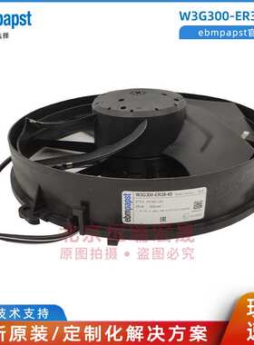大巴汽车用风扇 W3G300-ER38-45 德国ebmpapst风机 水箱冷凝风机