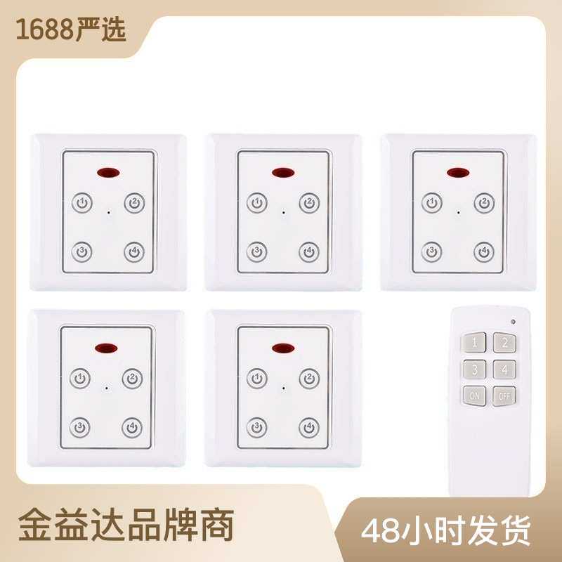 厂家直销灯饰遥控开关220v四路遥控86型遥控展厅开关面板无线遥