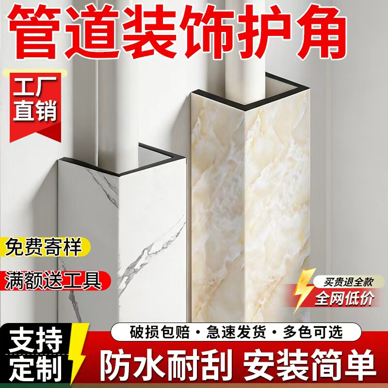 管道装饰护角尺寸可定制防水防潮图片