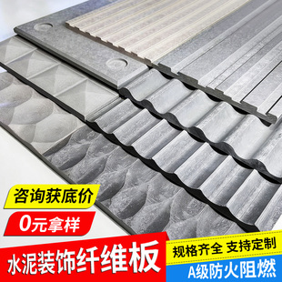 水泥装饰纤维板水泥拉槽板雕刻板混凝土板户外墙面清水板硅酸钙板