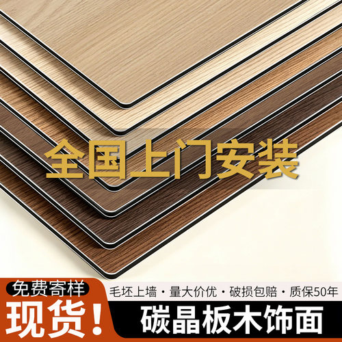 免费寄【碳晶板木饰面密拼无缝】