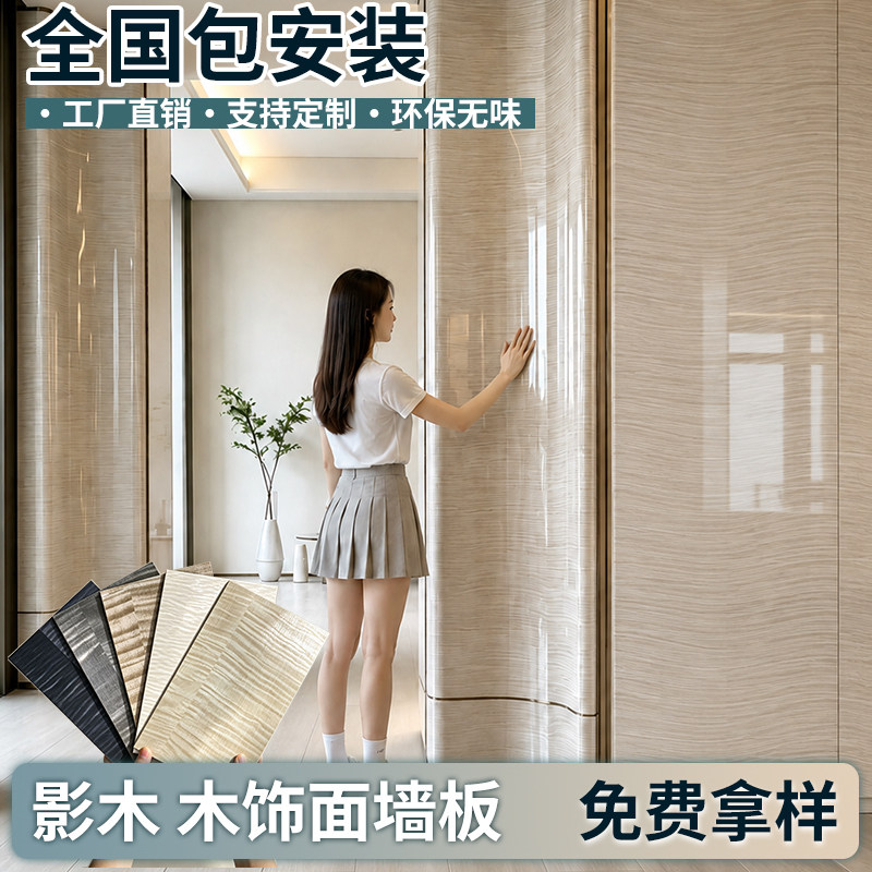影木板木饰面护墙板室内装修集成墙板装饰板碳晶板新型墙板木饰板