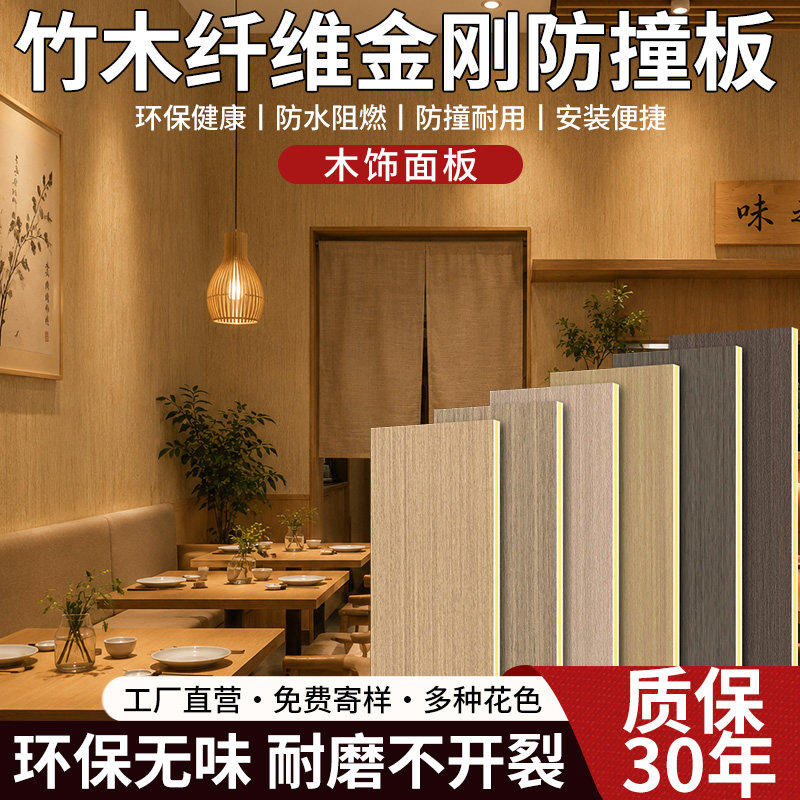 防撞板木纹金刚板墙板木饰面墙壁室内装修碳晶板装饰护墙板集成墙