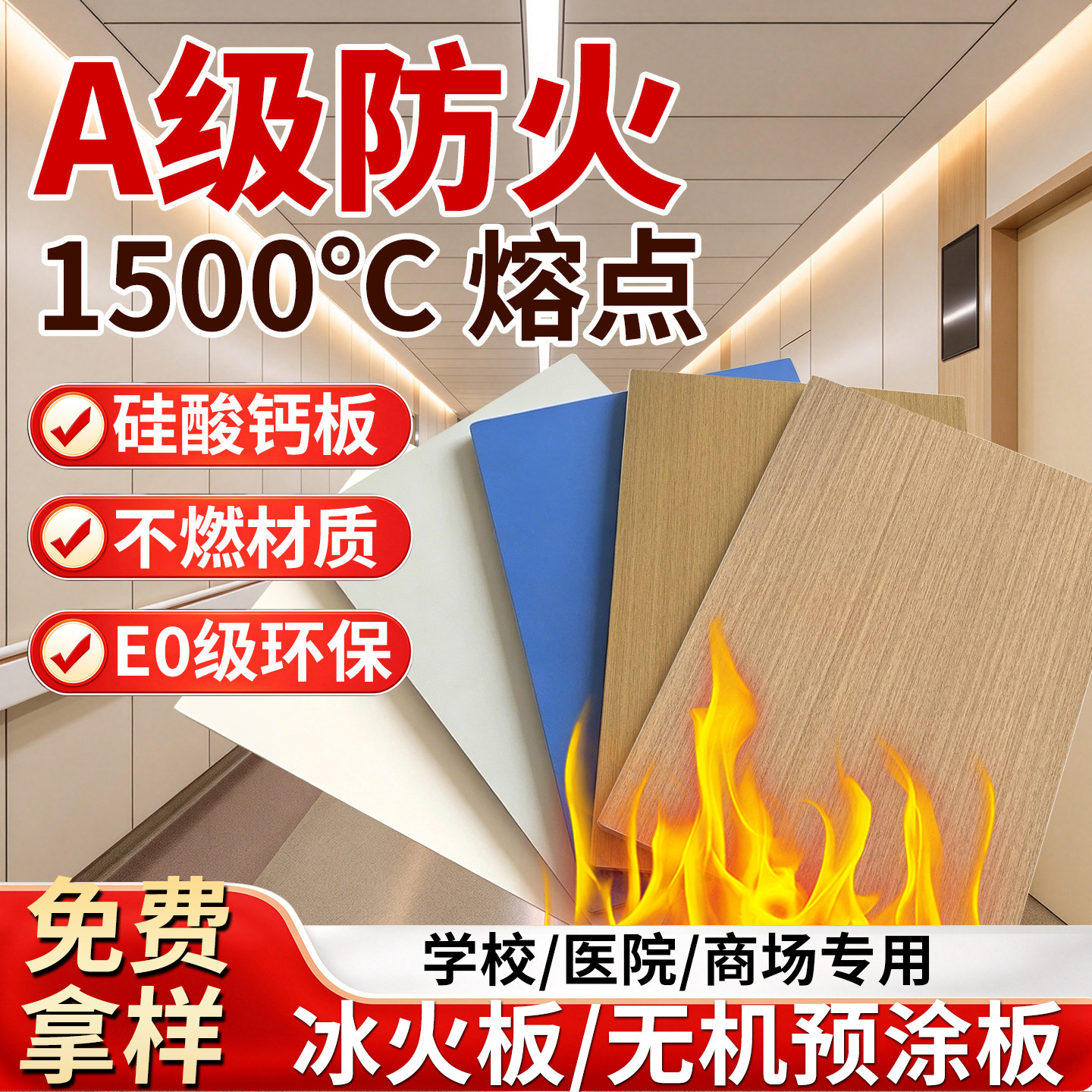 硅酸钙板A级防火墙板室内装修