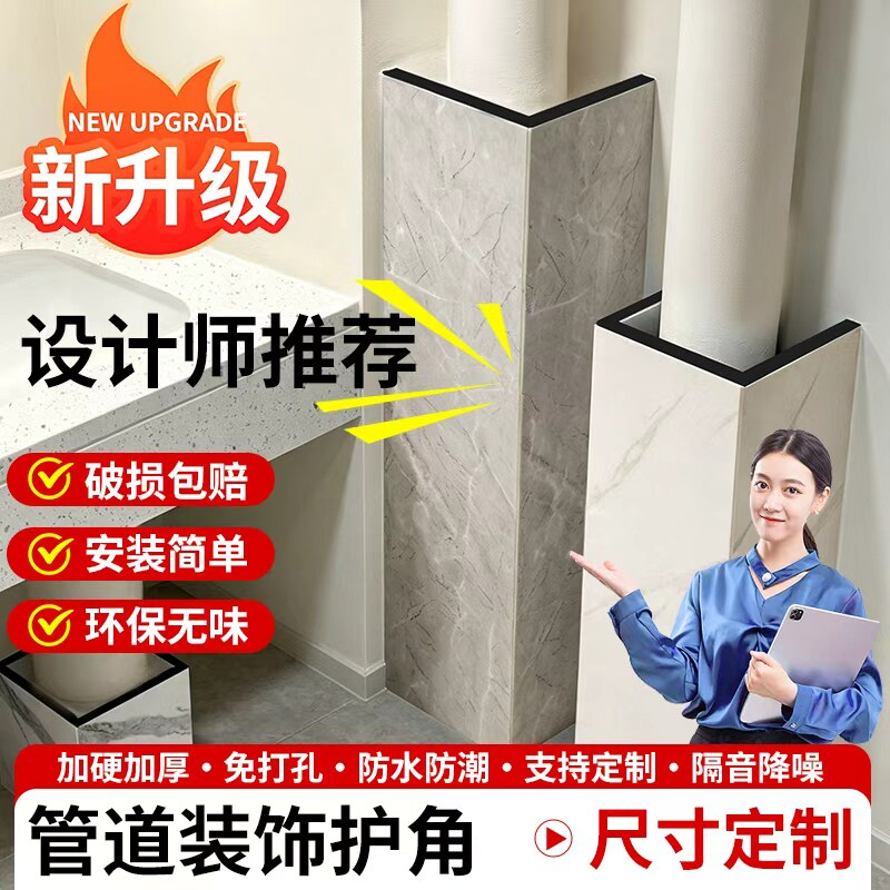 亚克力板下水管道装饰护角