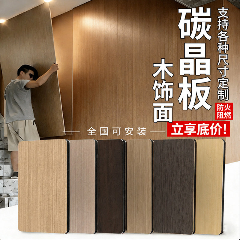 碳晶板木饰面室内墙面装饰无缝护墙板电视背景墙竹木纤维集成墙板