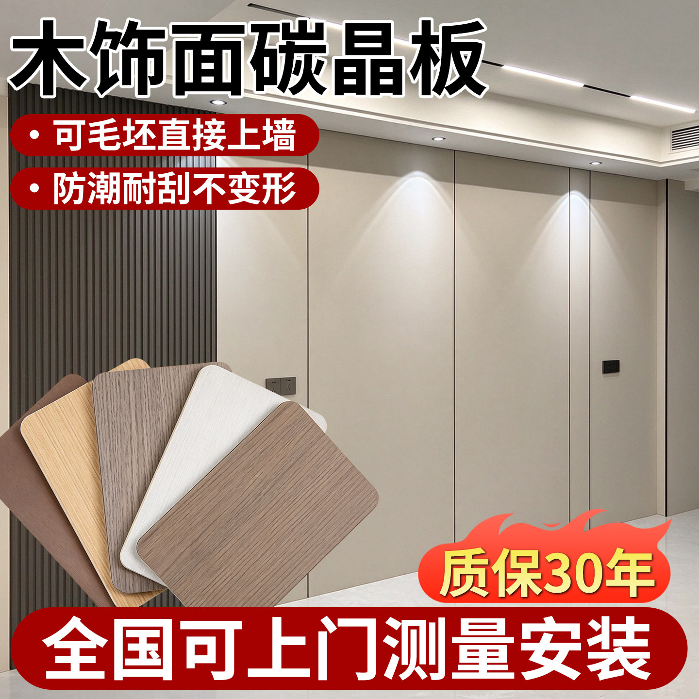 黑胡桃木饰面碳晶板自装扣板内墙