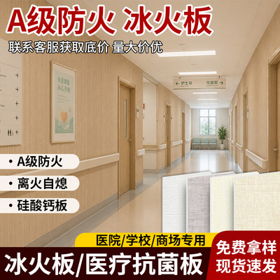 【量大价优源头工厂】冰火板