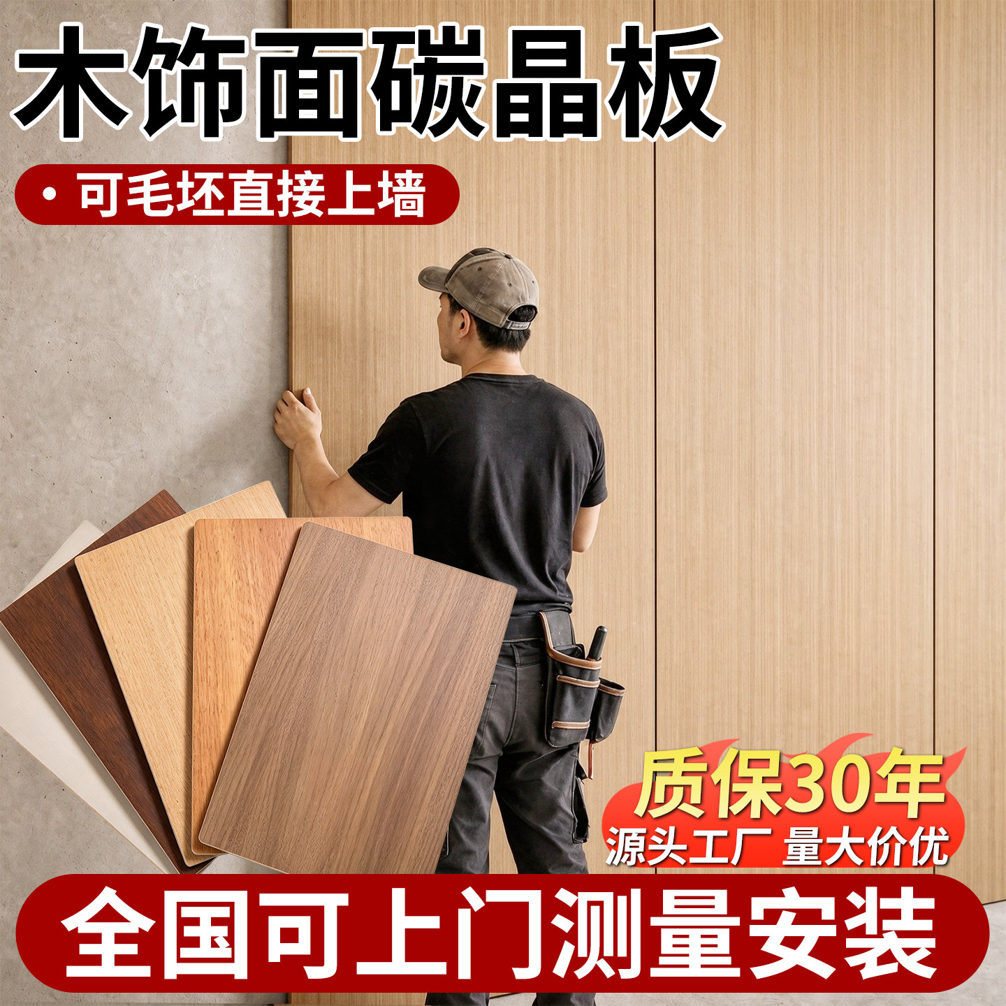 木纹碳晶板防潮防霉新型护墙板