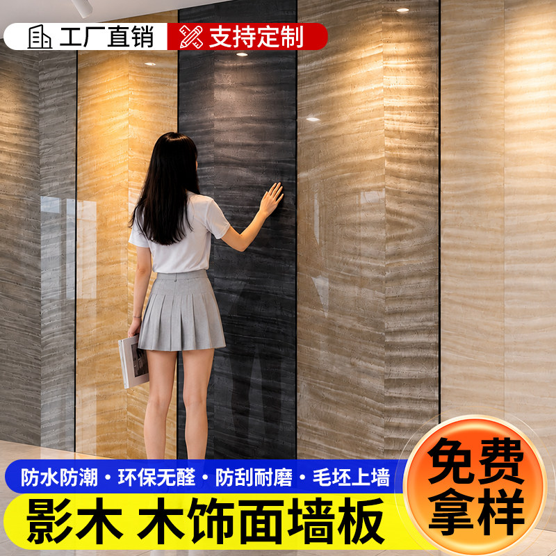 影木木饰面墙板室内装饰碳晶板