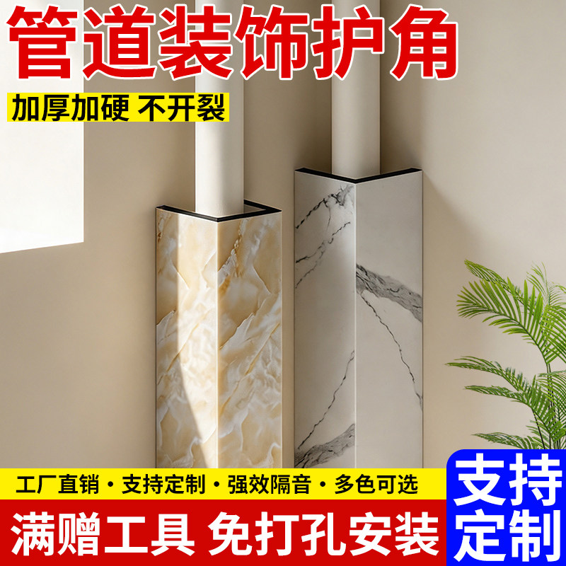 管道装饰护角安全环保防水防潮