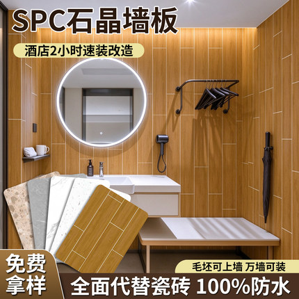 spc石晶墙板仿瓷砖卫生间防水酒店翻新石塑扣板墙面旧房改造防潮