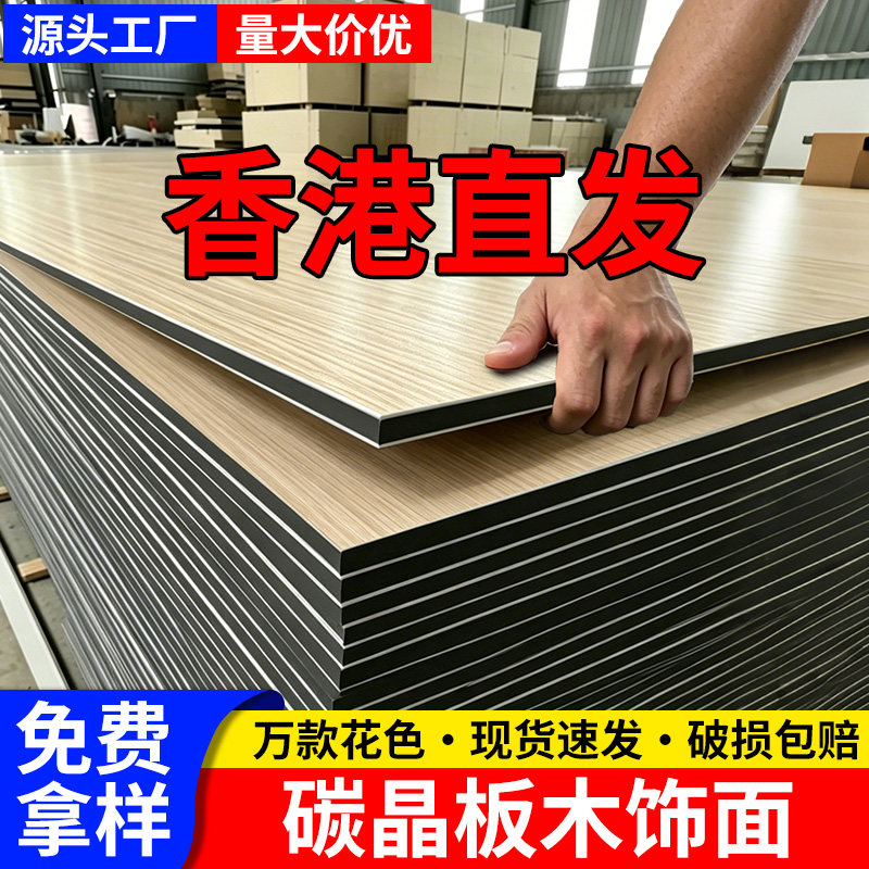 【香港直发】碳晶板源头工厂