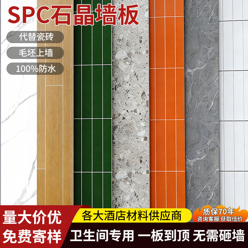 spc石晶墙板酒店卫生间墙面石塑护墙板spc仿瓷砖快装防水防潮装饰