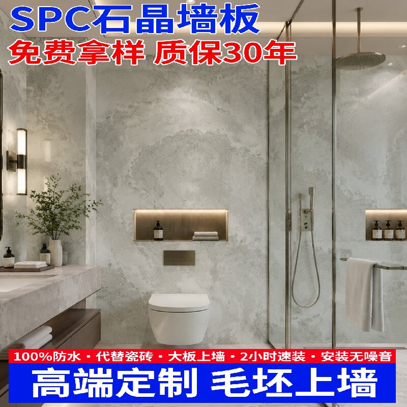 SPC石晶墙板酒店卫生间防水板