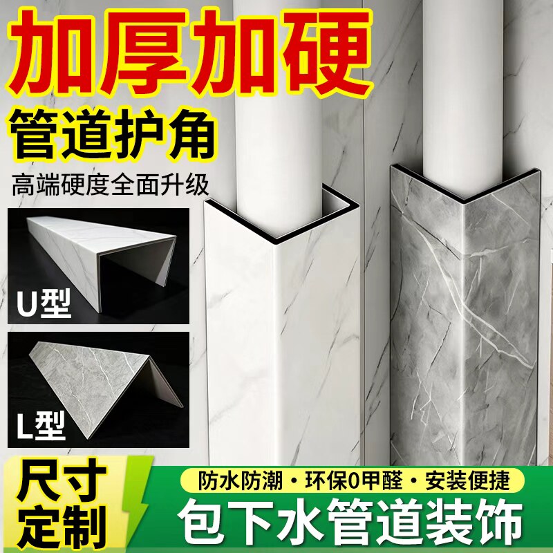 下水管道护角PVC下水道装饰板