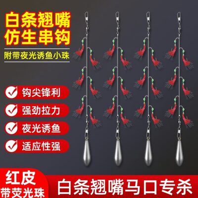 仿生串钩钩挂皮鱼钩仕红夜光金路亚假饵虾皮丸世翘嘴白条路亚钓组