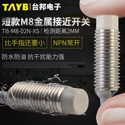 2N0P-接近开关NM8感应开关常M8XSTB圆形-传感器金属N三线开短款-