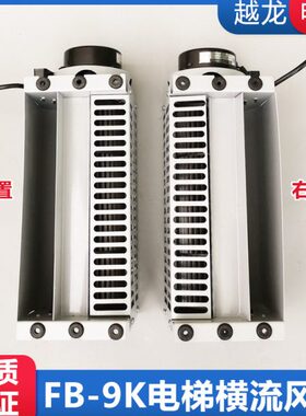 K轿厢电梯横流风扇 -风扇9B风机-轴B 通力流左置右 电梯配件B9FF