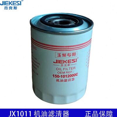 JX1011机油滤芯150-1012000C适配玉柴YC6112乘龙王机油格YJX-6315