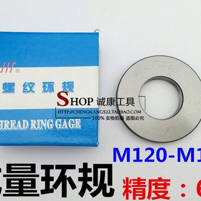成量 螺纹环规 通止规 6g M120M125M130*6*4*3*2*1.5