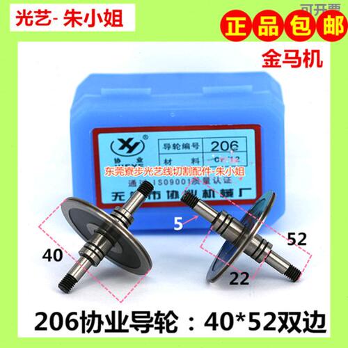 光艺朱小姐 苏州金马机导丝轮 线切割导轮206协业导轮40*52长双边