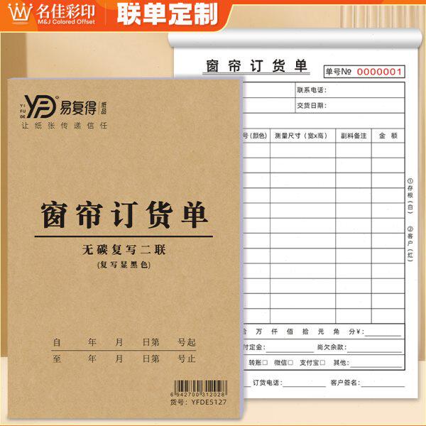 窗帘订货单二联布艺窗户销售单定货单销货合同订单本送货单可定制