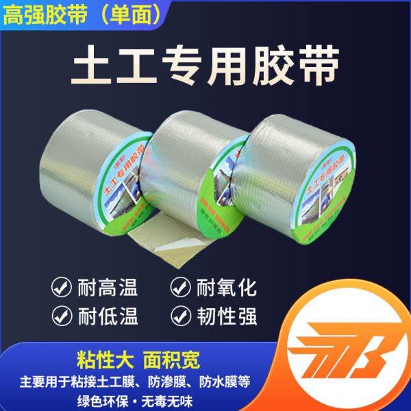 高强加筋双面搭接土工膜专用胶带鱼塘防渗膜单面补漏土工材料胶带,农机/农具/农膜,大棚修膜胶带,淘宝优惠券,粉丝福利购,淘宝优惠卷