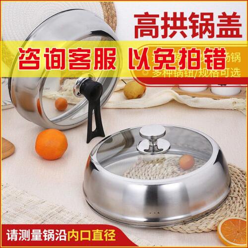 锅盖炒菜锅32cm34cm30cm炒锅锅盖家用圆形透明加高蒸锅不锈钢盖子