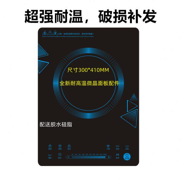 电磁炉黑晶玻璃面板配件适用美型号C21-RH2145E代用的配件300*410