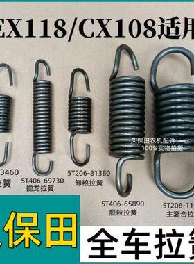 脱粒搅割取卸拉簧龙8E卸久保田全X1拉簧粮粮收割机1810配件车