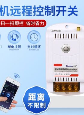 增氧机远程三38相智能电源220遥控开关0无线水泵控制器手机智能VV