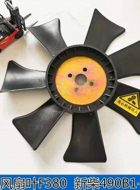 新合力 柴柴 杭493.5风扇叶-0 水泵吨49叉叉车1发动机全风扇叶B0
