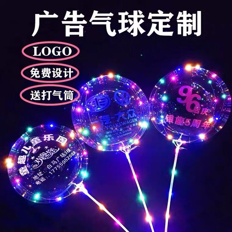发光波波球印g字广告定制logo定做二维码夜活动宣传彩灯气球