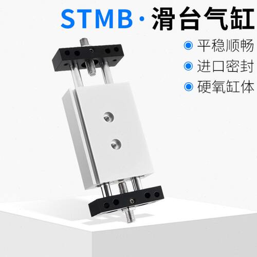 小型双轴双出双杆双缸滑台气缸STMB10/16-25/50/75/100/150/175