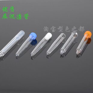 尿沉渣管12ml带刻度带盖尿沉渣管ps试管