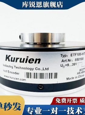 全新ETF100-HT托菲同款空心编码器 6001024ppr 850188Z-25 850084